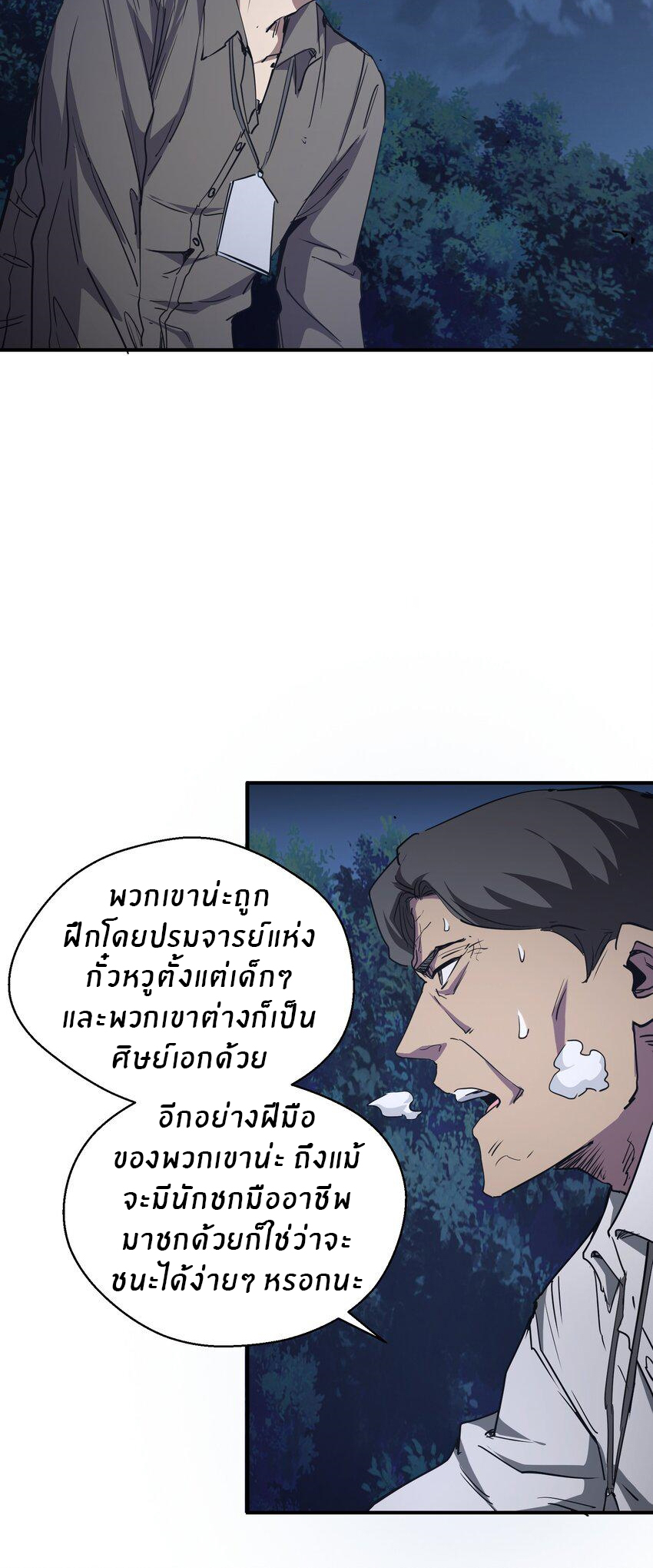 (ทันต้นฉบับ)The catastrophe of the doomsday, the rebirth of me turned the whole family into a boss! ตอนที่ 6 หน้า 24