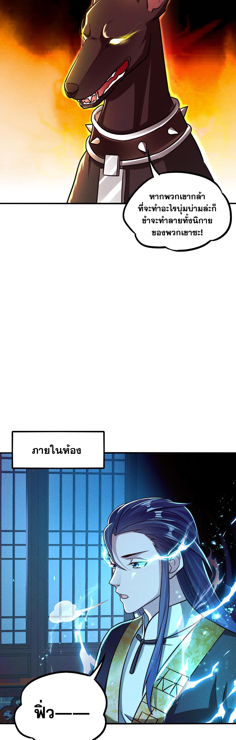 ข้ามีระบบที่สามารถอัญเชิญเทพและปีศาจได้ ตอนที่ 10 หน้า 18