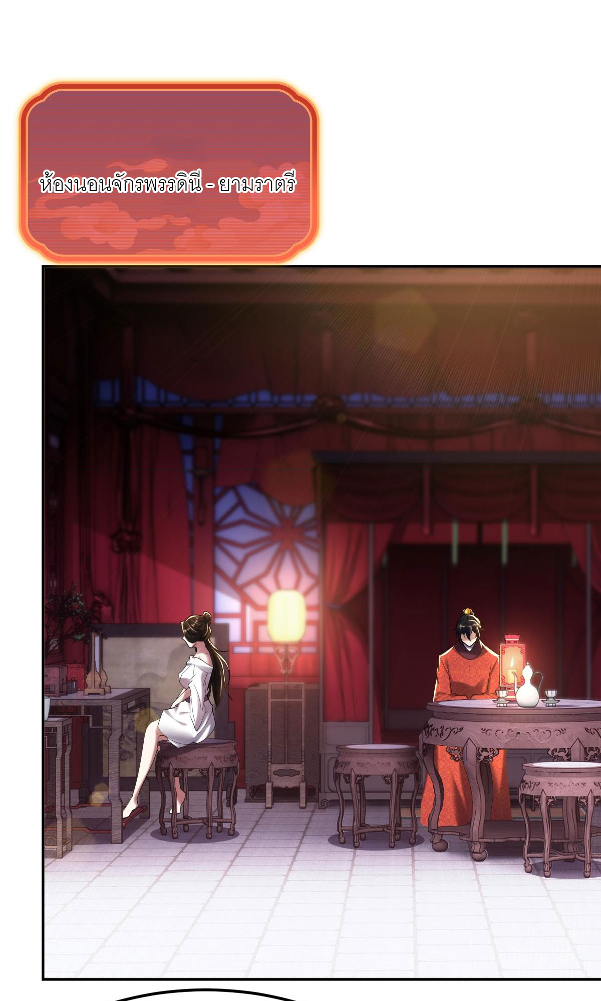 ไร้เทียมทาน จักรพรรดินีผู้เป็นภรรยาข้ายังตกตะลึง ตอนที่ 3 หน้า 55