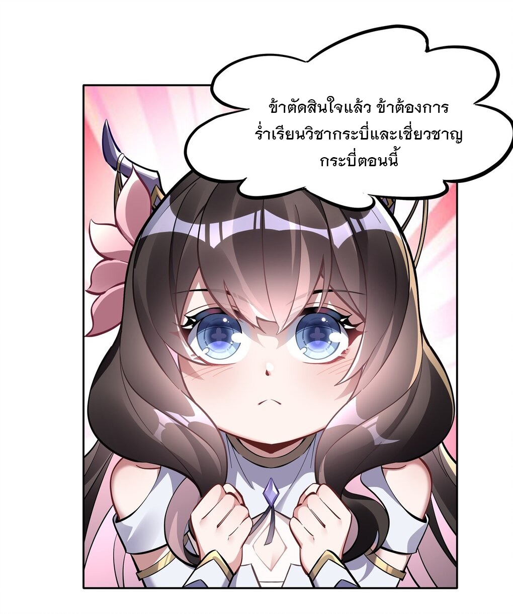 ศิษย์ของข้าล้วนมีอนาคตที่ยิ่งใหญ่ (ชนจีน) ตอนที่ 117 หน้า 37