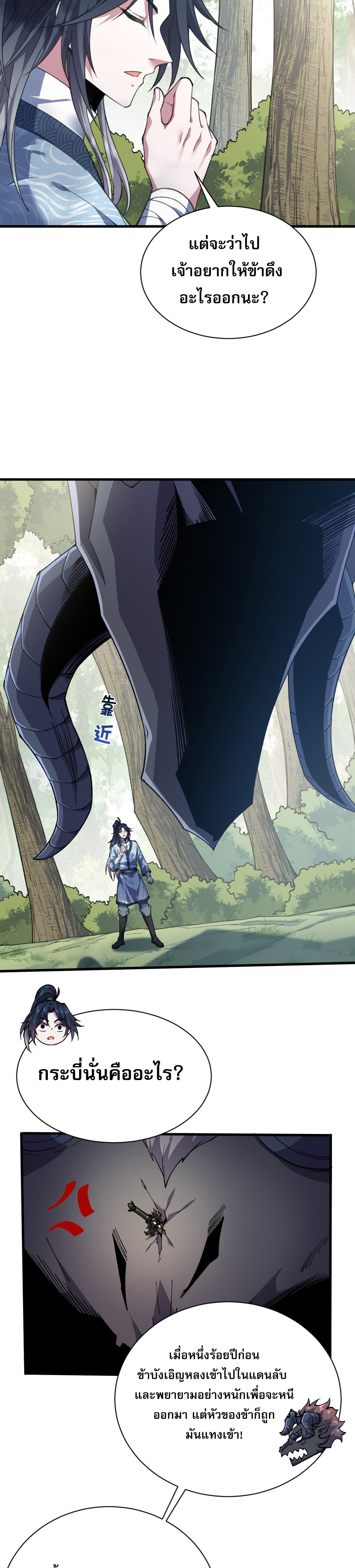 หนึ่งกระบี่ตัดวิญญาณ ก้าวเดินบนเต๋าสามพันวิถี ตอนที่ 1 หน้า 39