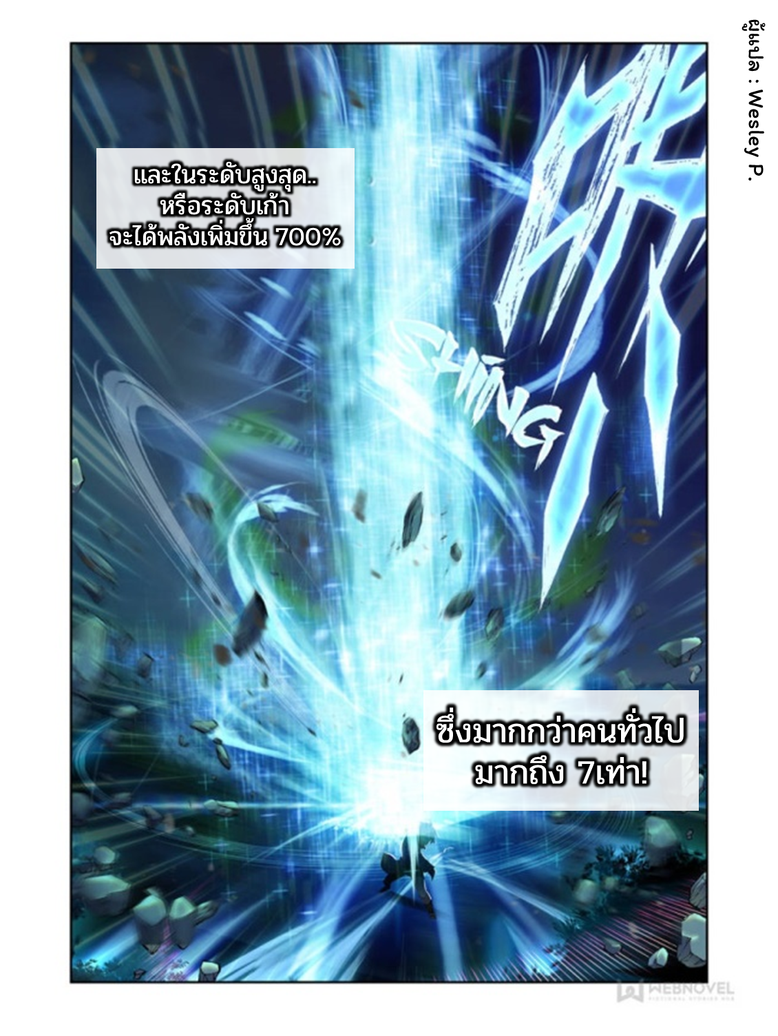 Swallowed star ศึกล้างดวงดาว ตอนที่ 40 หน้า 6