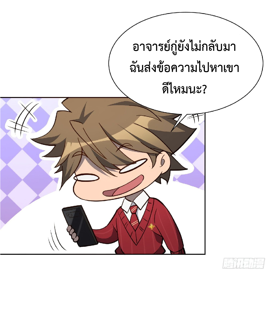 The People On Earth Are Too Ferocious ตอนที่ 116 หน้า 20