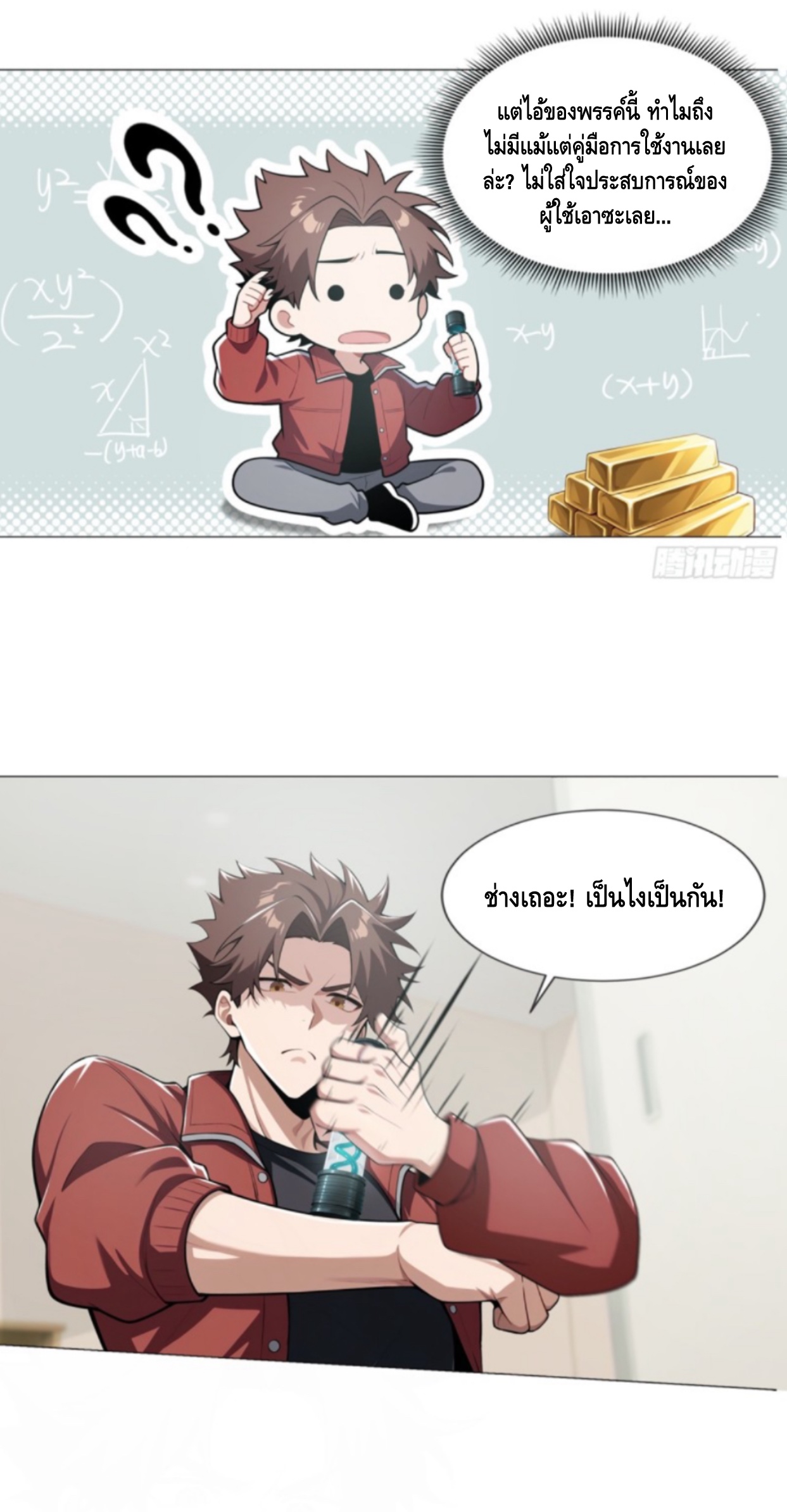 พ่อค้าเถื่อนแห่งวันสิ้นโลก ตอนที่ 3 หน้า 24