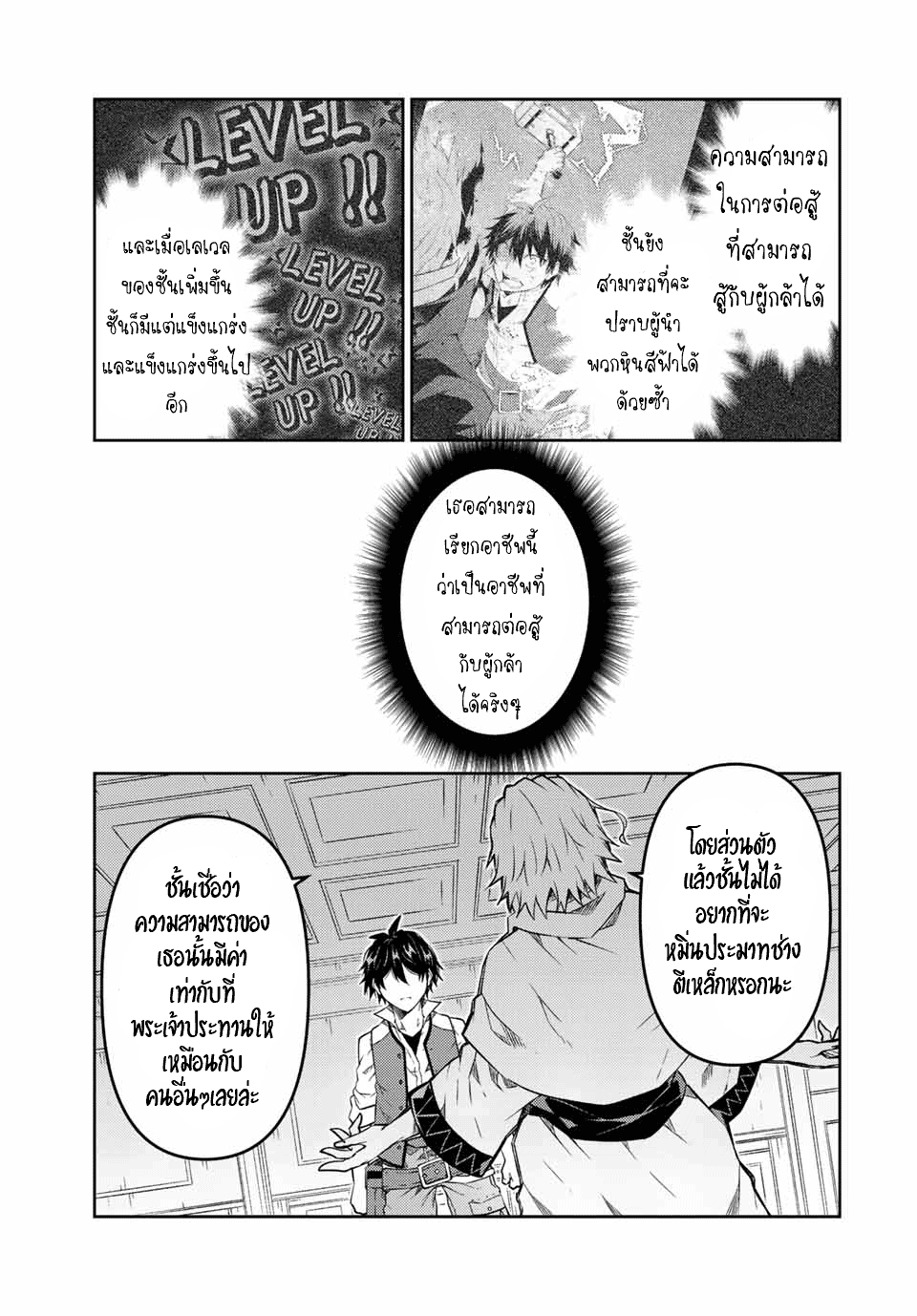 FUGUUSHOKU “KAJISHI” DAKEDO SAIKYOU DESU อาชีพสุดอ่อน(ช่างตีเหล็ก)แต่โคตรโกง ตอนที่ 95 หน้า 6