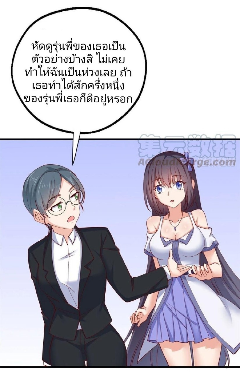 อยู่ดีดีผมก็เป็นลูกเขยราชามังกร ตอนที่ 57 หน้า 4