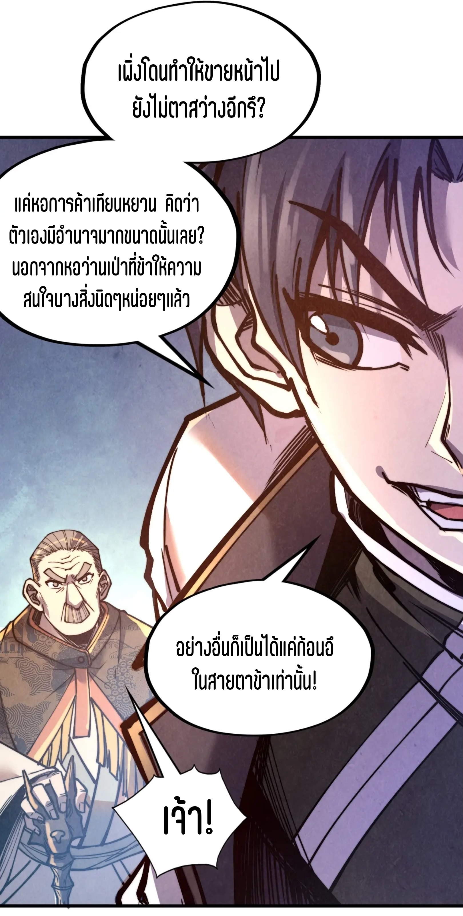 มหาเทพนิรันดร์กาล ตอนที่ 36 หน้า 8