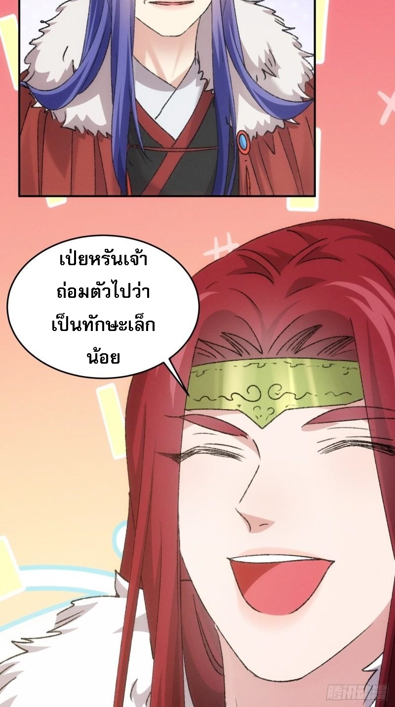 ข้าจะกำหนดชะตาตัวเอง ทันจีน ตอนที่ 165 หน้า 46