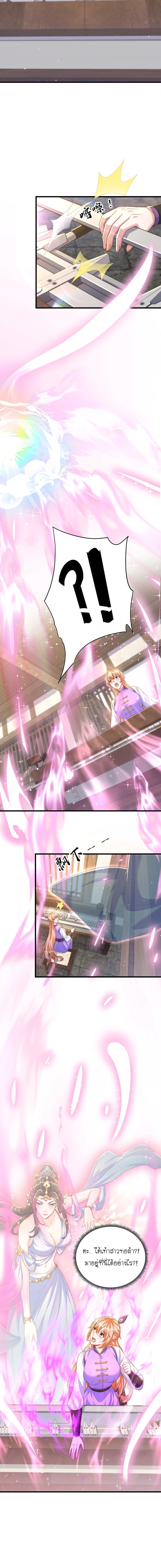 เทพก็อยากทำไร่ไถนาเหมือนกัน! (ชนจีน) ตอนที่ 70 หน้า 3