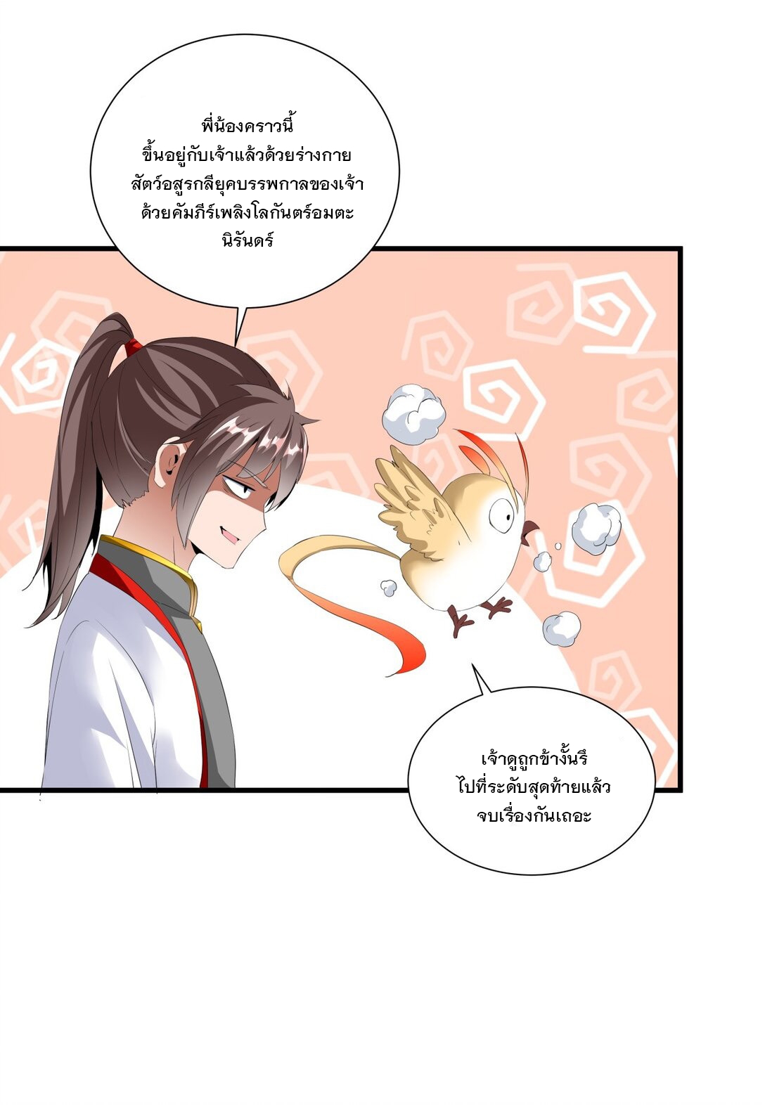 มหาเทพเอกะหมื่นบรรพกาล (จบ) ตอนที่ 33 หน้า 5