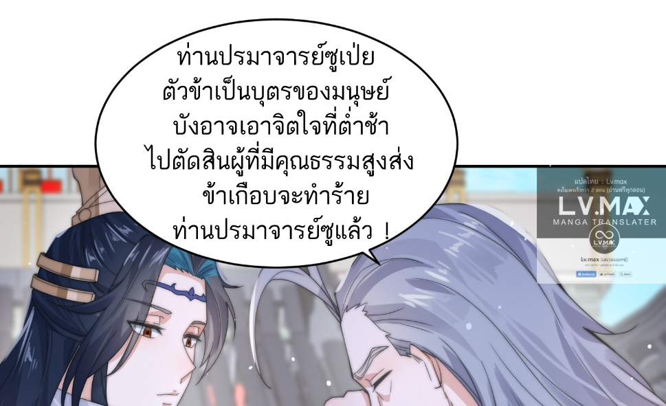 ซวยแล้วข้าโดนตามล่าจากศิษย์ในสำนัก ตอนที่ 26 หน้า 28