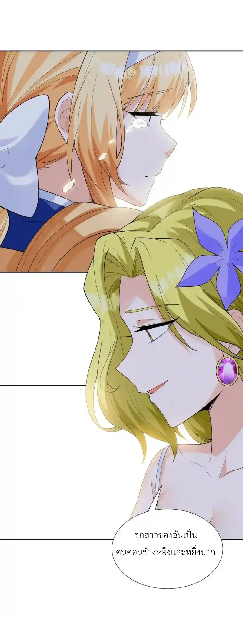 My Harem Is Entirely Female Demon Villains ตอนที่ 115 หน้า 42