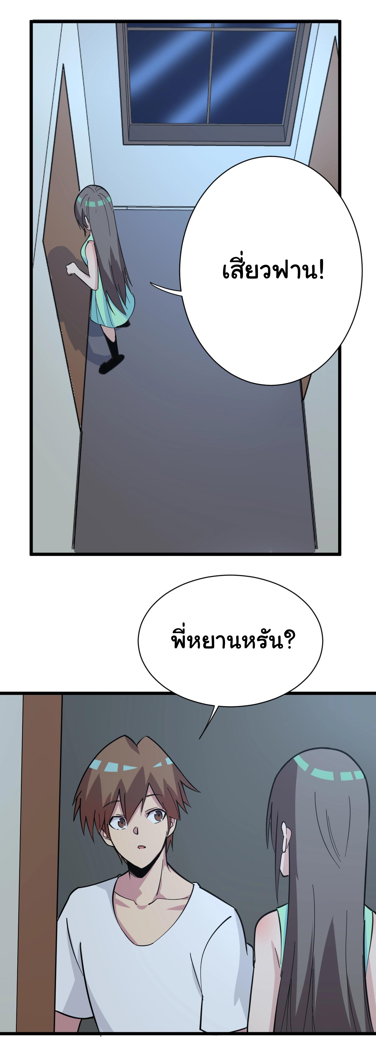 Sanjie Taobao Store ระบบร้านค้าเทพเจ้า ตอนที่ 269 หน้า 24