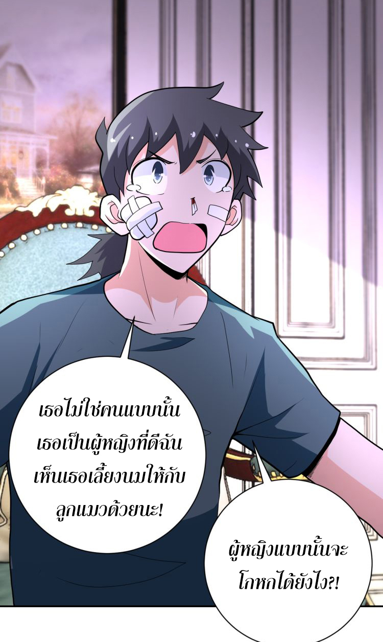 Apocalyptic Super System ตอนที่ 132 หน้า 20