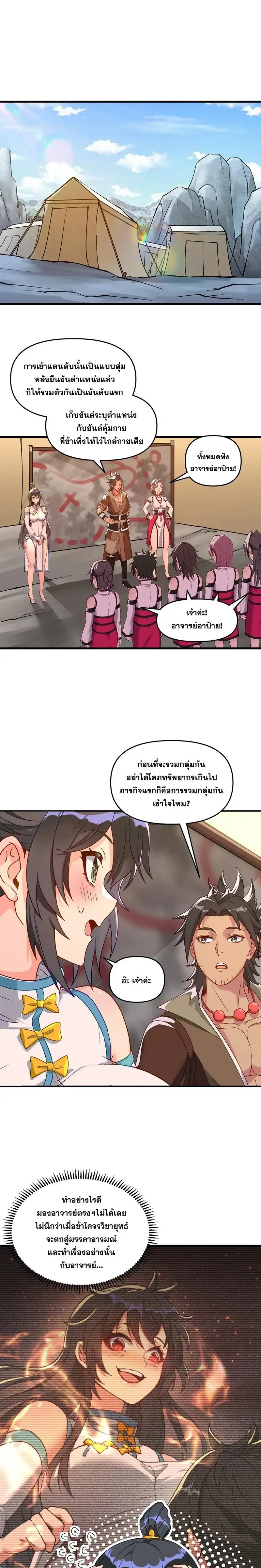 After Ten Years of Chopping Wood Immortals Begged To Become My Disciples ผ่าฟืนสิบปี มีนางเซียนขอเป็นศิษย์ ตอนที่ 16 หน้า 4