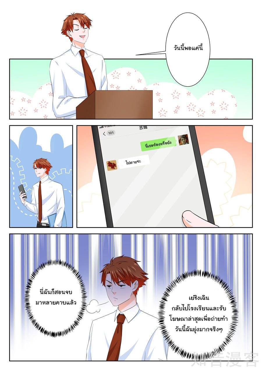 เจียงไป๋กับระบบนครหลวง ตอนที่ 107 หน้า 4