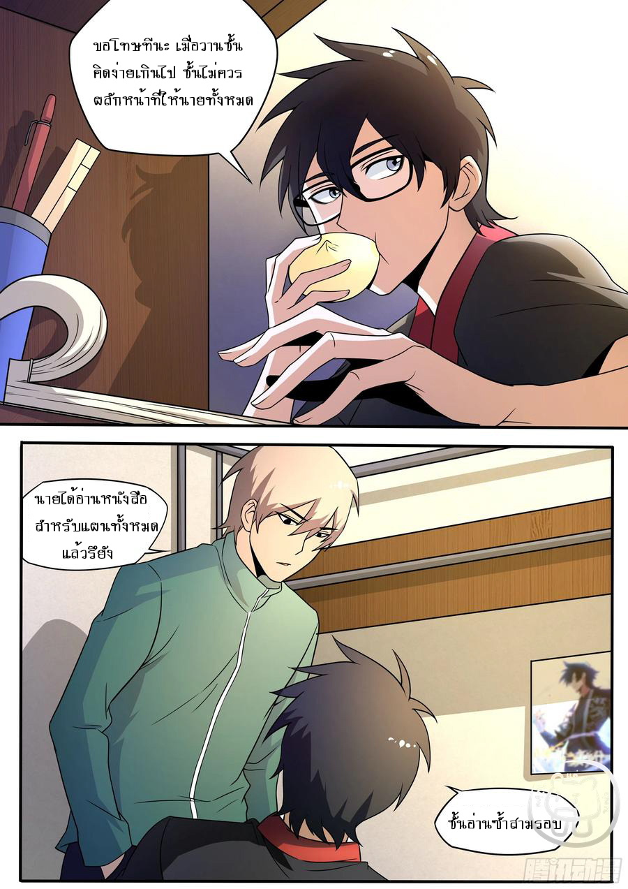 ข้าคือนักธุรกิจต่างโลก ตอนที่ 57 หน้า 4