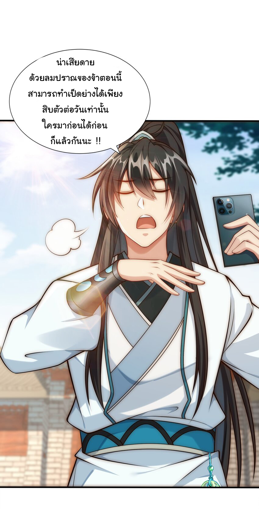 ชะตาฟ้าสั่งให้ข้าเป็นเทพ ตอนที่ 20 หน้า 28