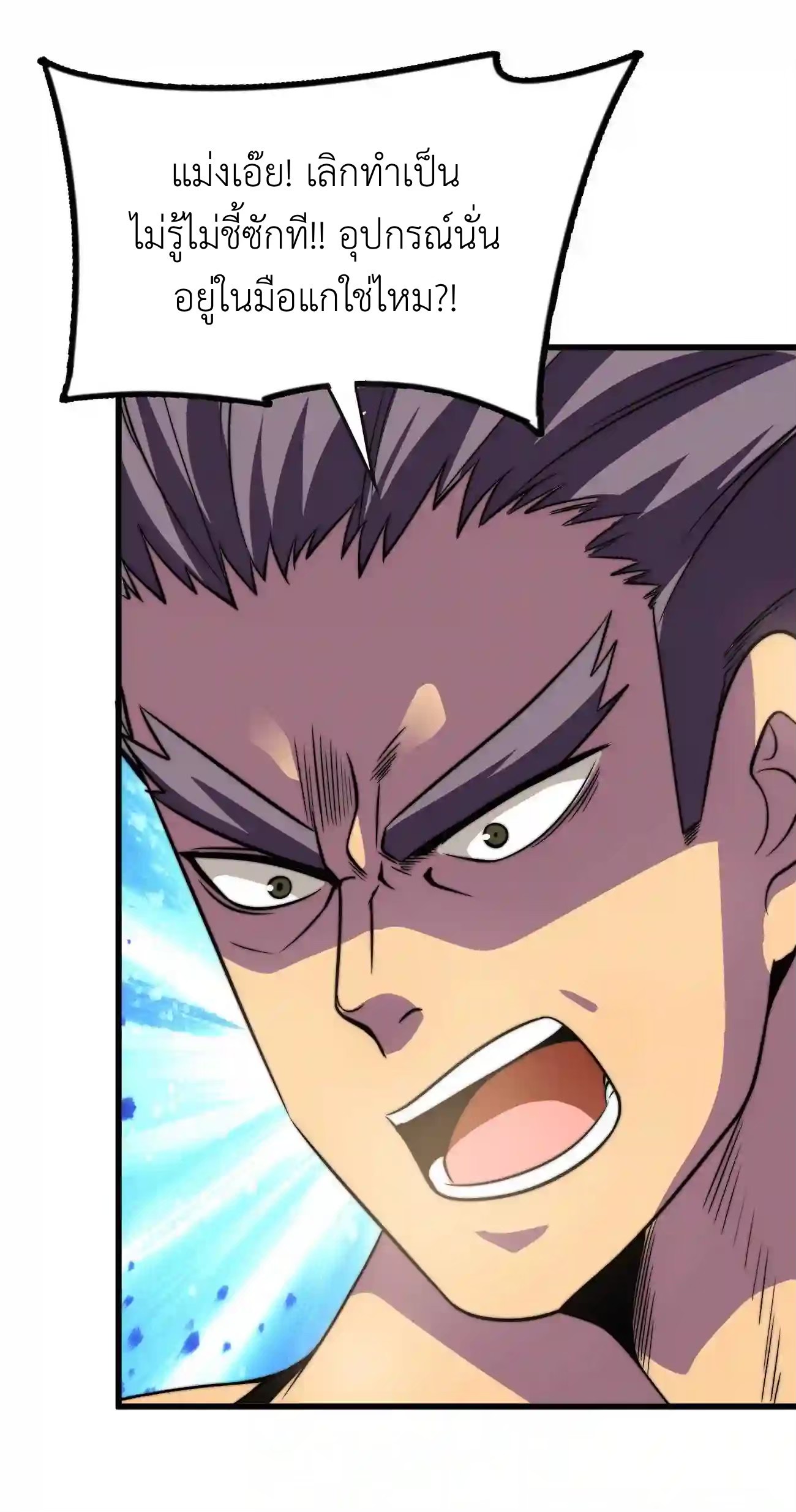 ระบบโกงราชาปีศาจ ตอนที่ 6 หน้า 42