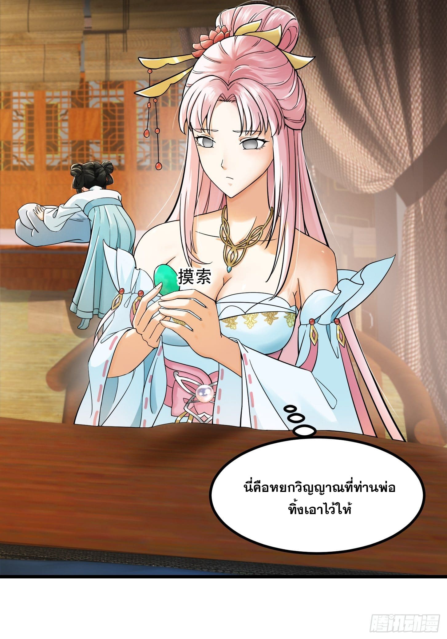 ข้าใช้คัมภีร์ยามว่างบรรลุปราช์ญ (ทันจีน) ตอนที่ 6 หน้า 4