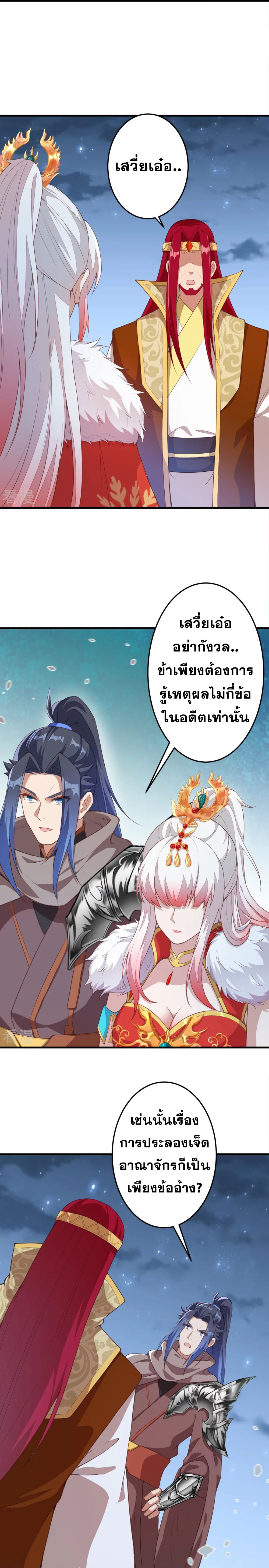Against the Gods - อสูรพลิกฟ้า ตอนที่ 369 หน้า 13