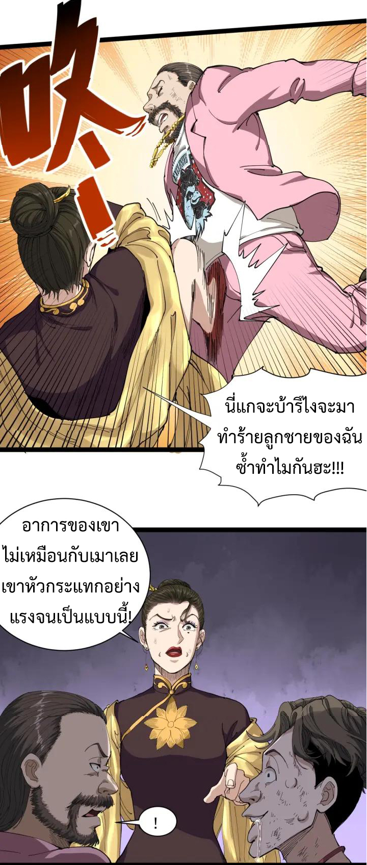 หมอเกรียนเซียนพิษ ตอนที่ 15 หน้า 49