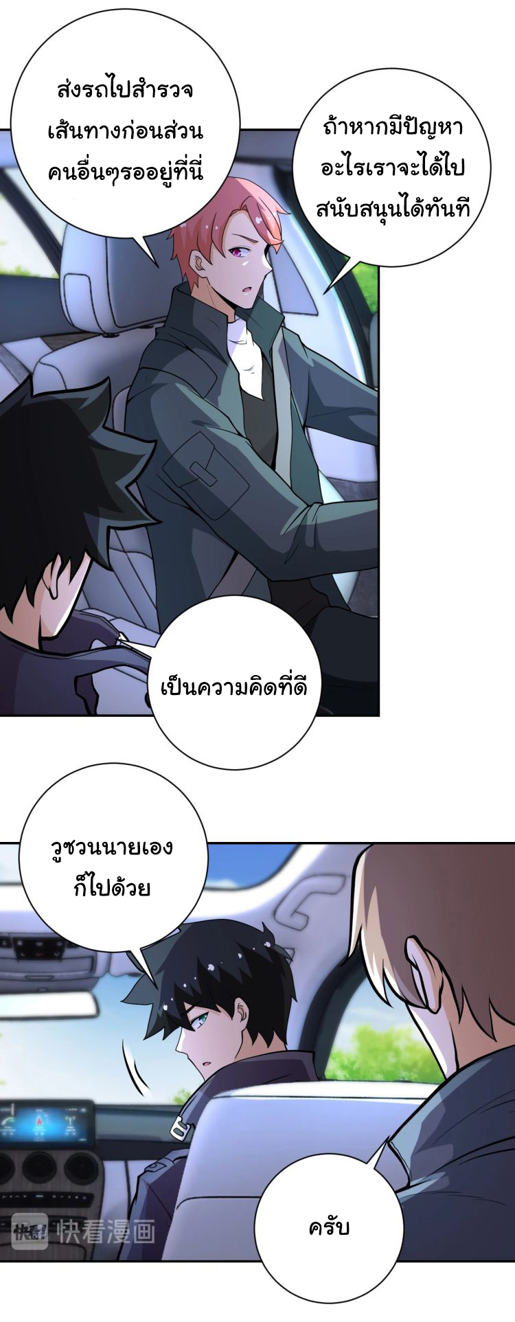 Apocalyptic Super System ตอนที่ 153 หน้า 15