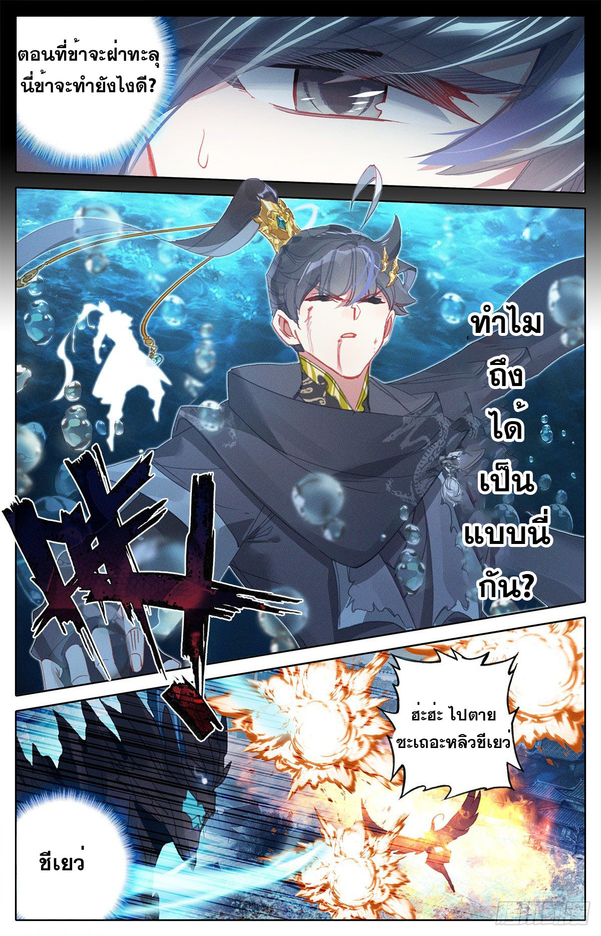 Azure Legacy (ทันจีน) ตอนที่ 147 หน้า 5