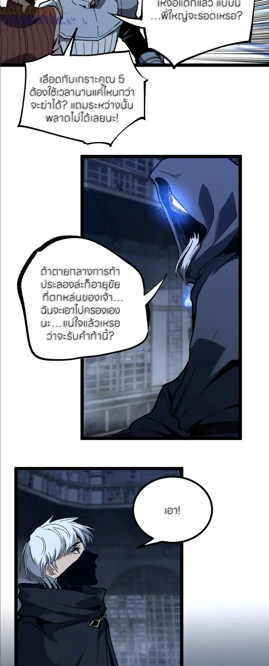 ราชานักฆ่าแห่งโลกเสมือน🗡️ ตอนที่ 45 หน้า 9