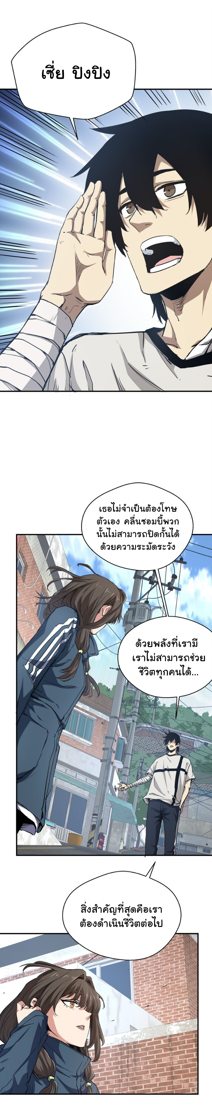 [ภัยพิบัติแห่งยุคสุดท้าย] ตอนที่ 15 หน้า 7
