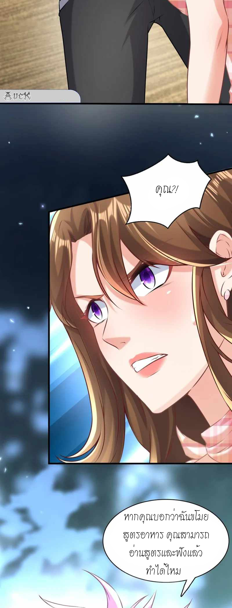 สุดยอดลูกเขยบ้า ตอนที่ 4 หน้า 29