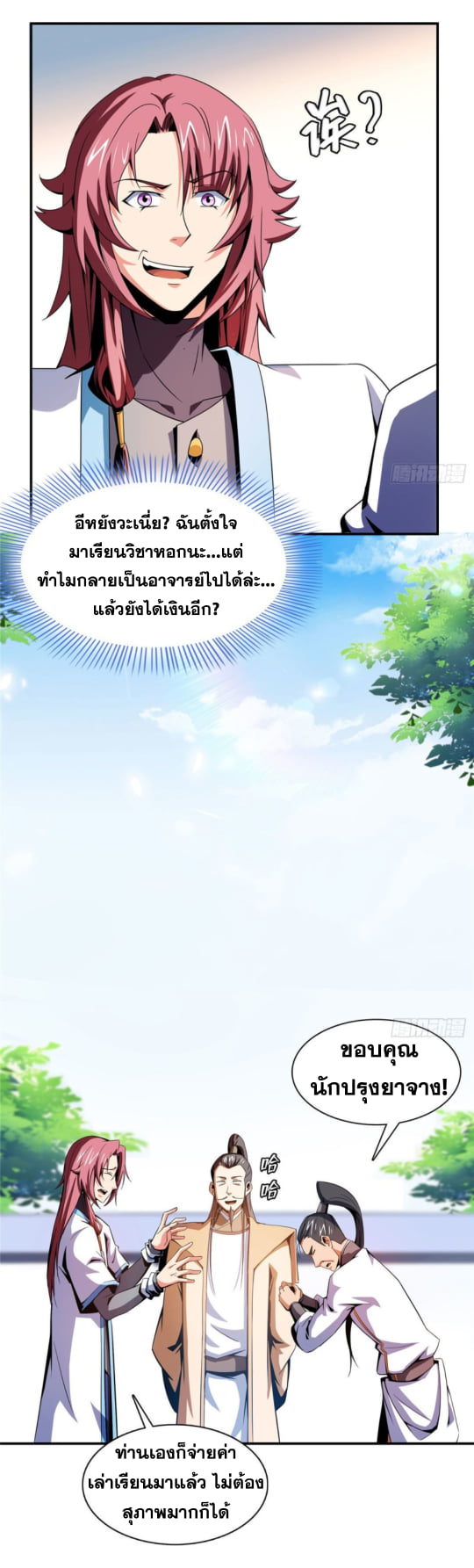 Library Of Heaven's Path ตอนที่ 85 หน้า 16