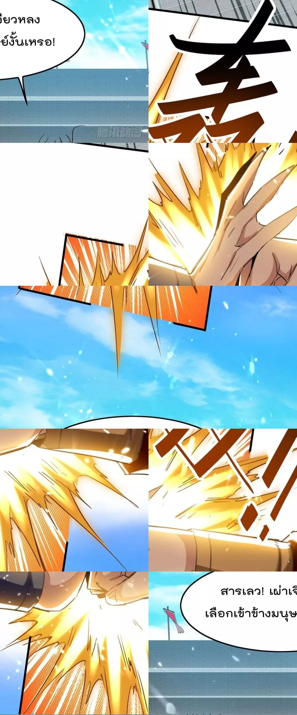 การกลับมาของจักพรรดิ์ ตอนที่ 261 หน้า 10