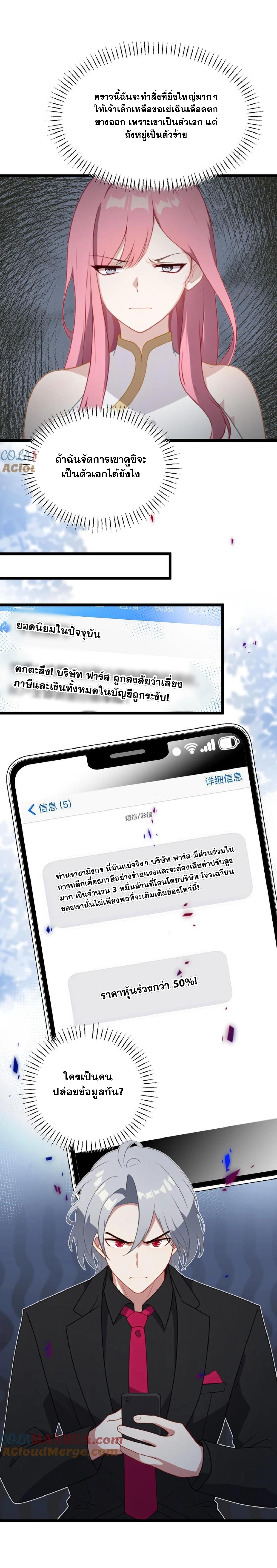 ฮาเร็มของพระเอกน่ะฉันขอเถอะ !? ตอนที่ 30 หน้า 4