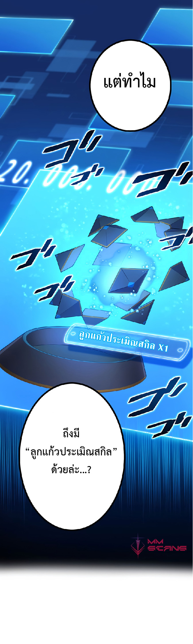 การกลับชาติมาเกิดของจอมเวทย์ต้องห้าม (Reincarnation of the Forbidden Archmage) ตอนที่ 29 หน้า 28