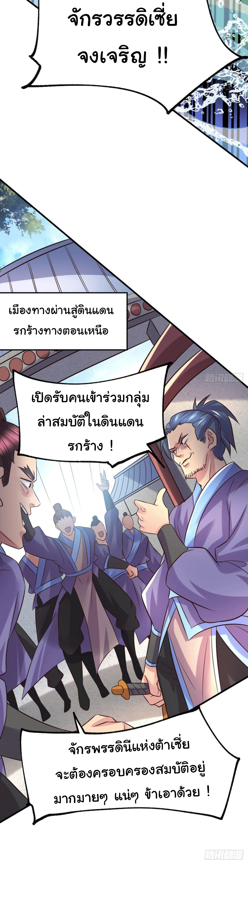 เซียนร้อยรักเขยนี้ขอบ่มเซียนให้พ่อตา-Immortal Husband on The Earth ตอนที่ 51 หน้า 11