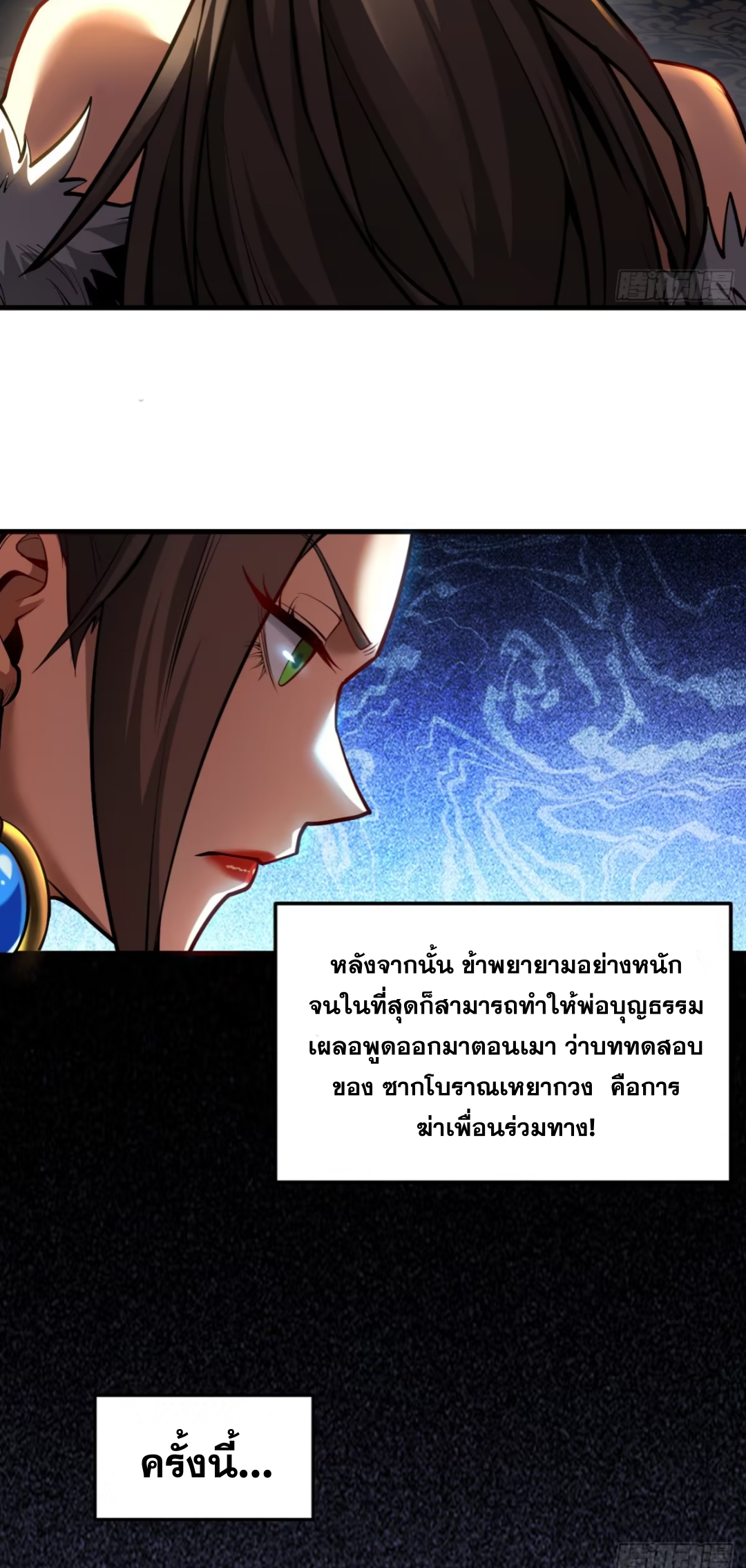 My Disciples Cultivate, While I Slack Off!  ศิษย์ของข้าฝกฝน ส่วนข้าขี้เกียจ ตอนที่ 90 หน้า 22