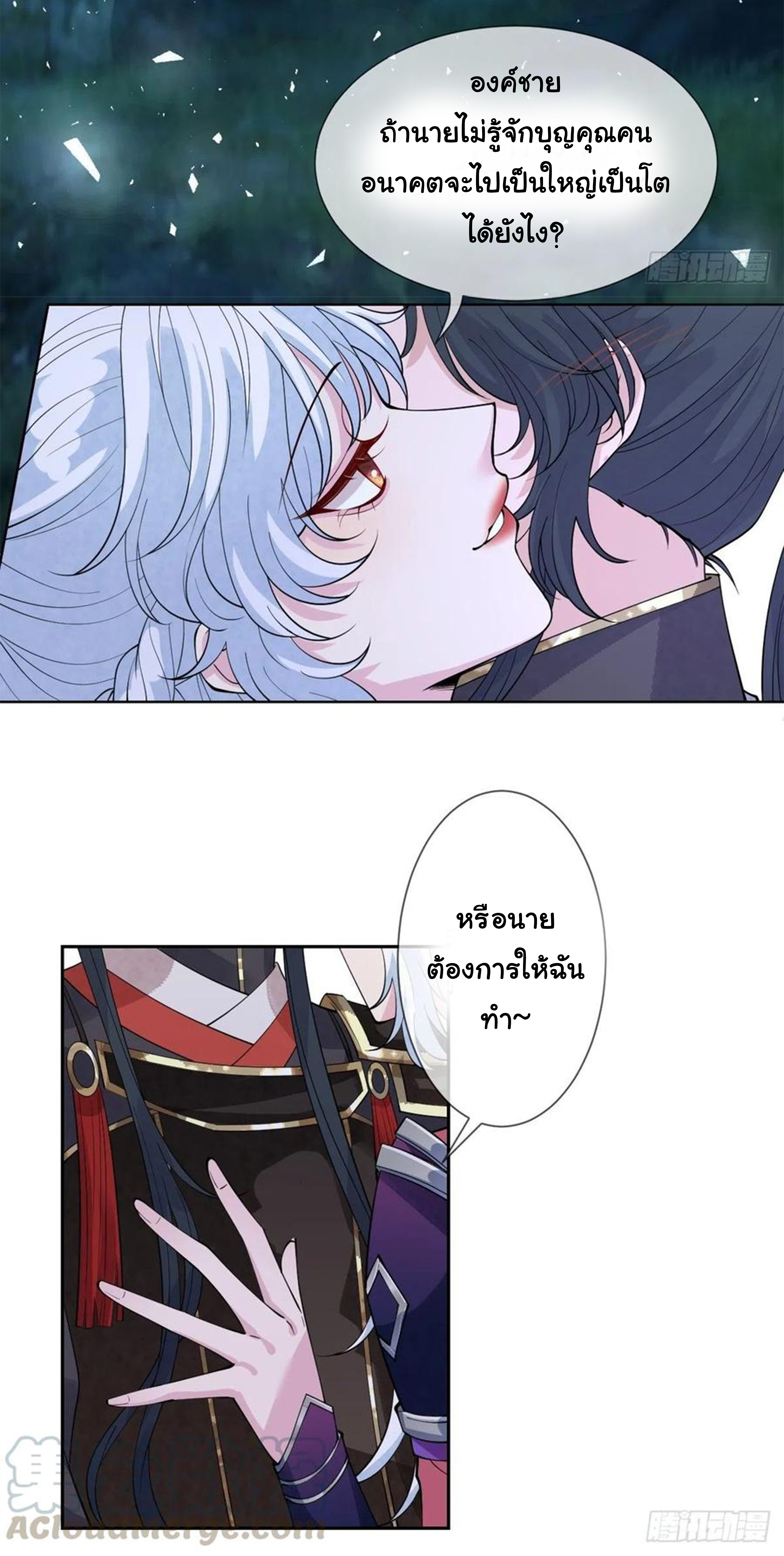 จักรพรรดินีสงคราม เกิดใหม่ในโลกซอมบี้ (Empress of the last days) จบ ตอนที่ 37 หน้า 12