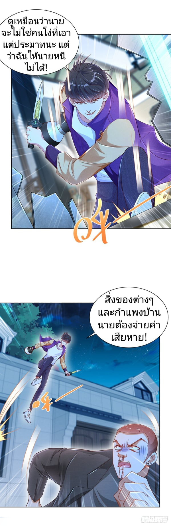 การกลับมาของราชาอมตะ ตอนที่ 11 หน้า 26