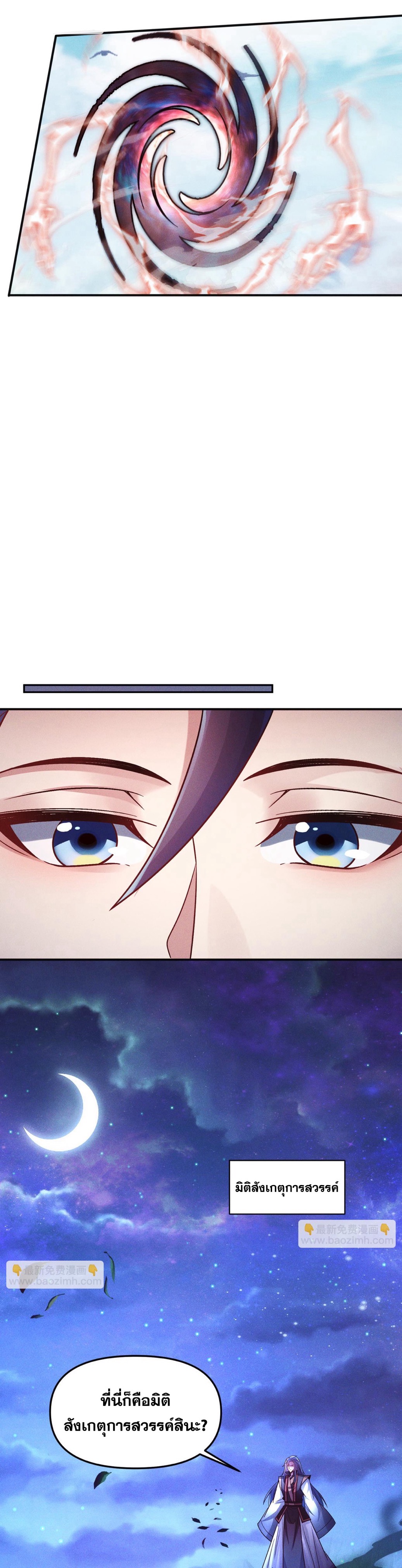 ข้ามีระบบที่สามารถอัญเชิญเทพและปีศาจได้ ตอนที่ 120 หน้า 12