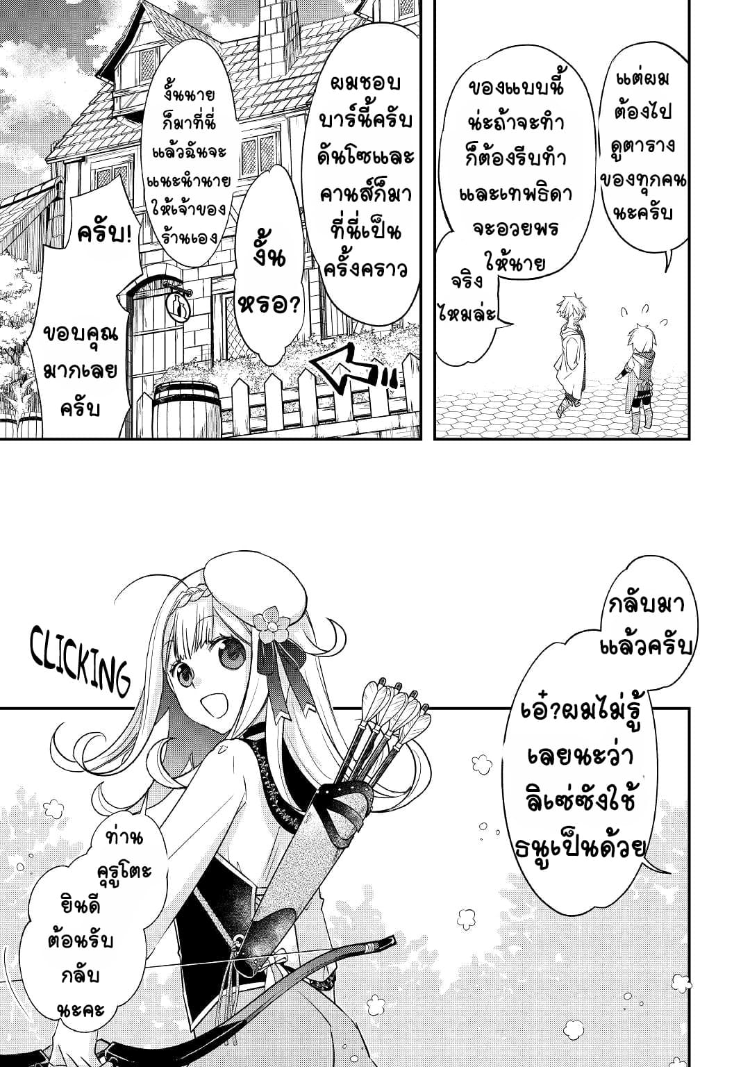 Kanchigai No Atelier Master ตอนที่ 26 หน้า 13