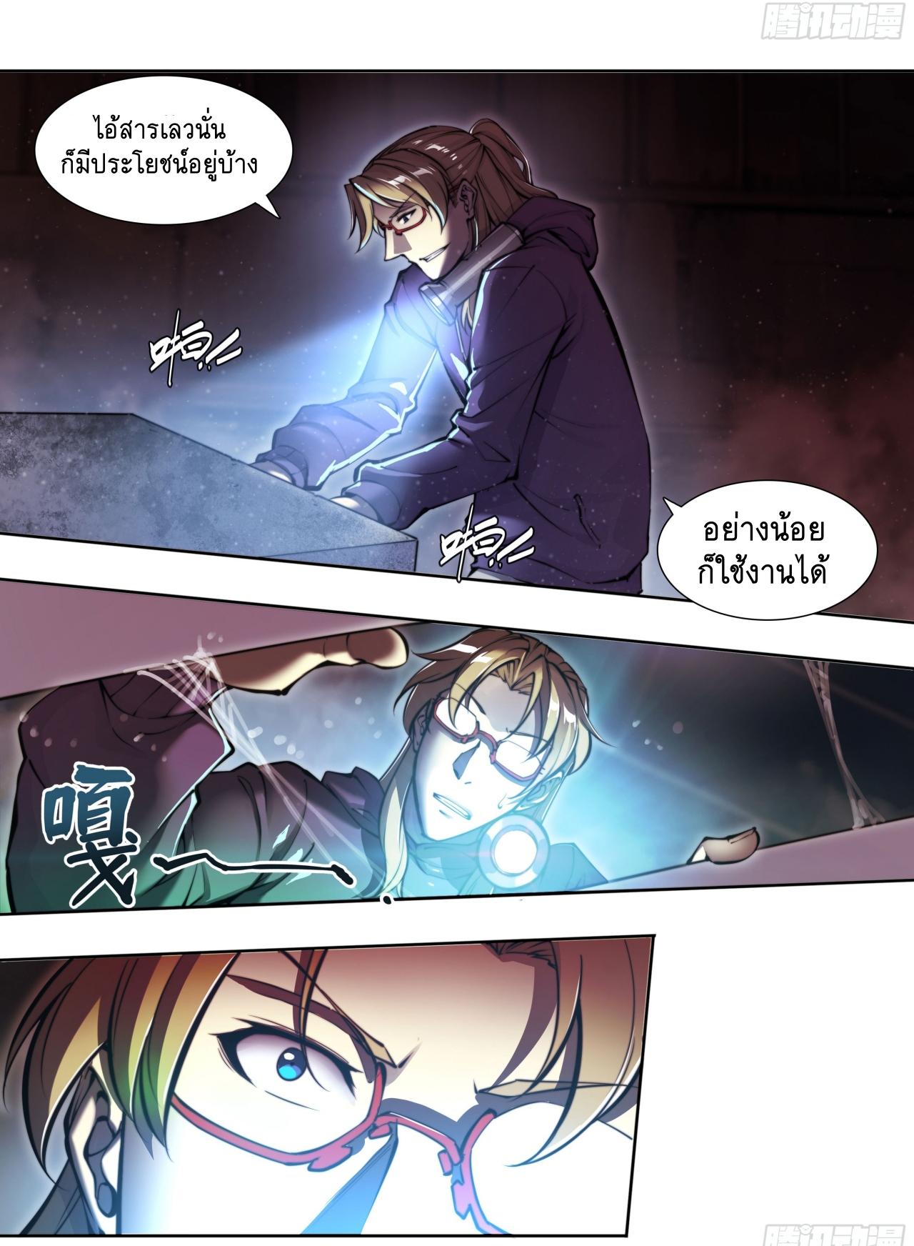 Apocalypse Forecast ตอนที่ 95 หน้า 31