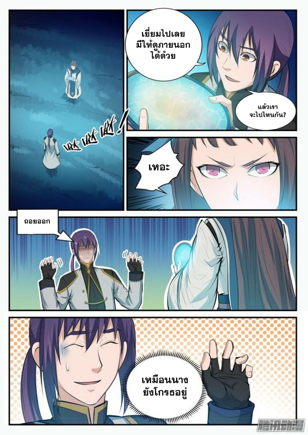 Apotheosis – การยกระดับสู่สถานะของพระเจ้า ตอนที่ 112 หน้า 13