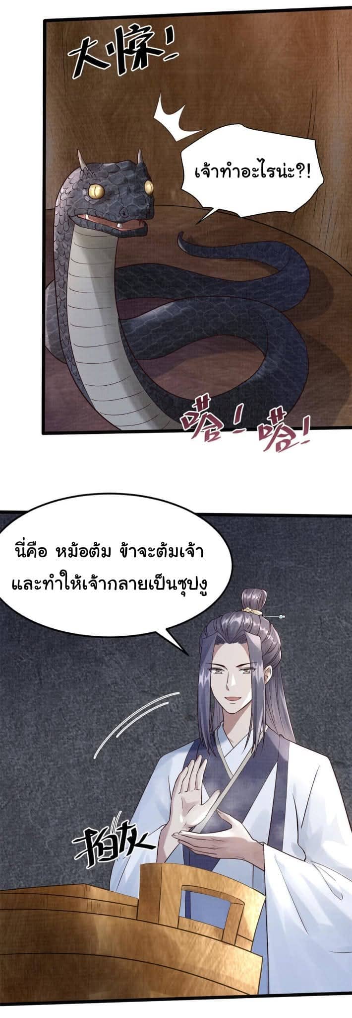 Reborn in the Martial Arts World—วิถีแห่งเต๋าอันยิ่งใหญ่ ตอนที่ 7 หน้า 9