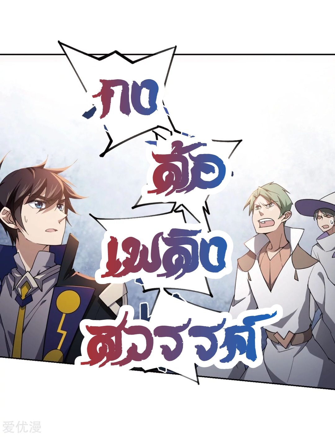 จอมเวทย์กังฟู ตอนที่ 72 หน้า 39