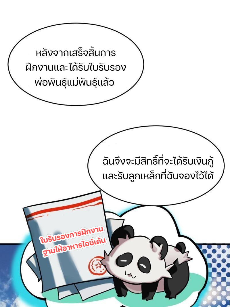 สัตว์ประหลาดที่ไร้หลักวิทยาศาสตร์ ตอนที่ 4 หน้า 37