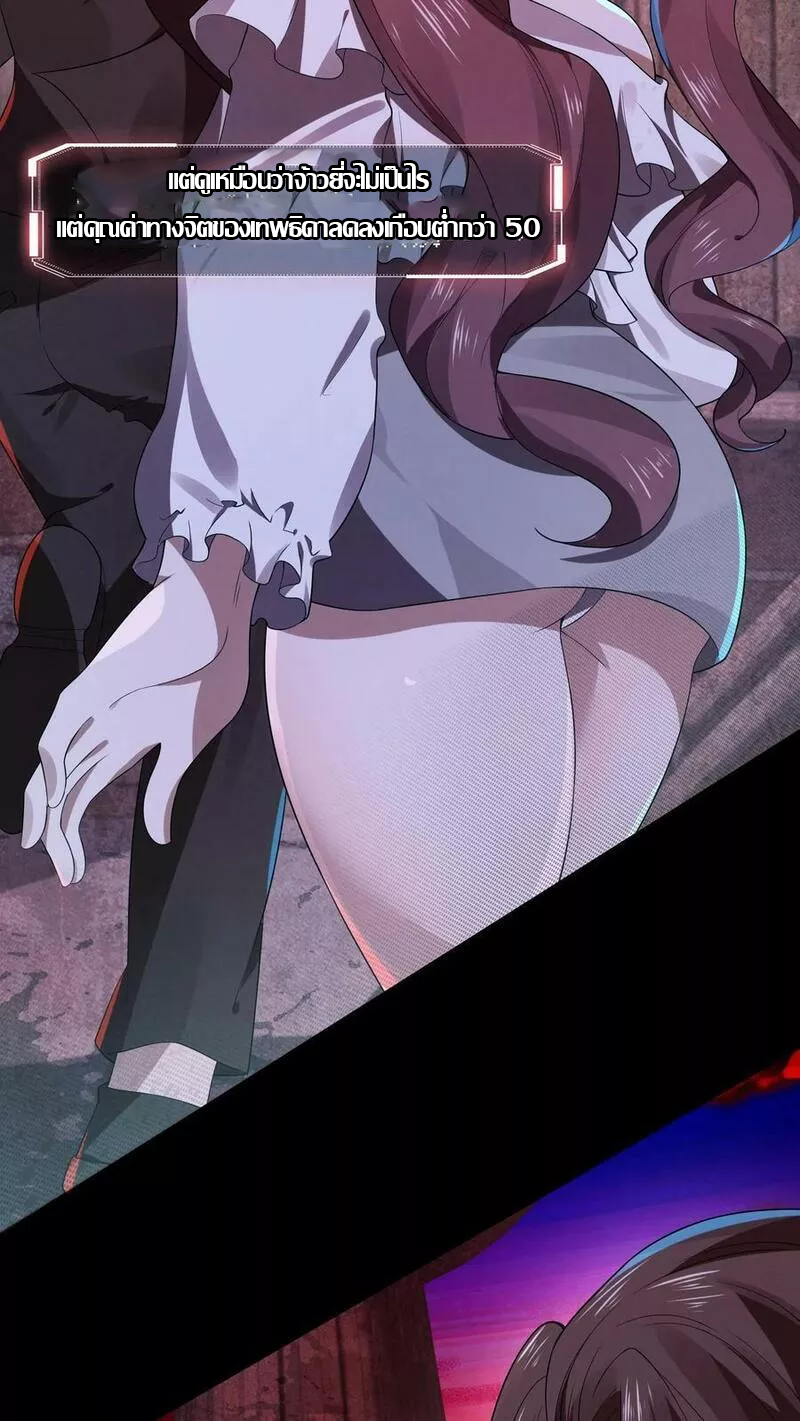 Overly Ferocious of Being Cautious ตอนที่ 32 หน้า 6