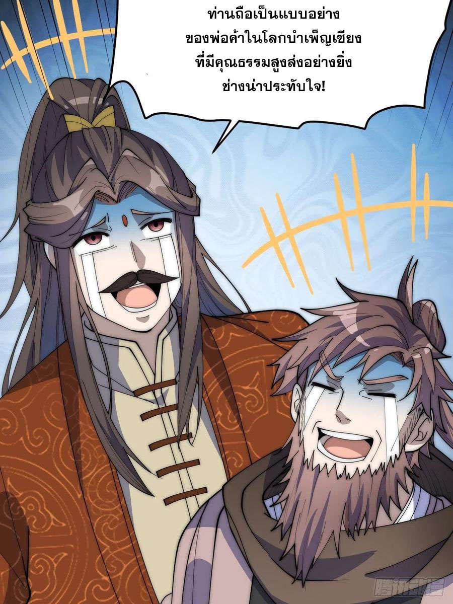 บุรุษที่มีโชค คงไม่ใช่ข้าแล้วแหละ ตอนที่ 10 หน้า 25