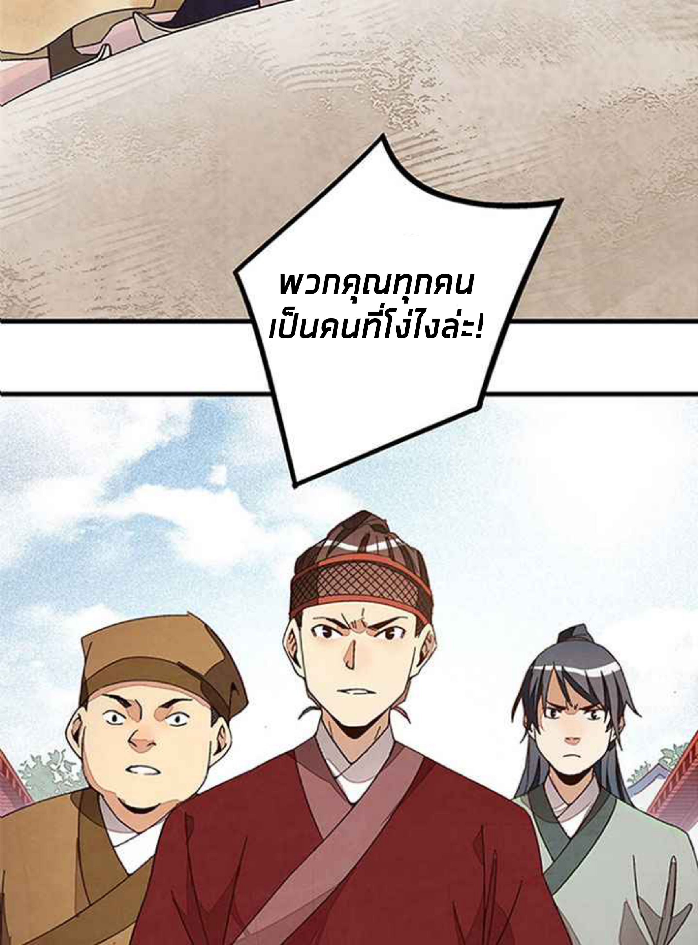 การกลับมาของผู้นำนิกายThe Return of the Sect Leader ตอนที่ 2 หน้า 92