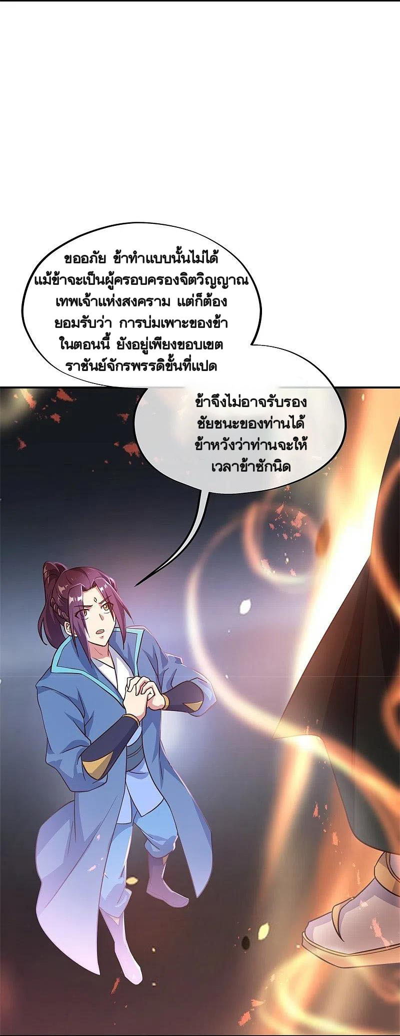 peerless battle spirit ตอนที่ 365 หน้า 43